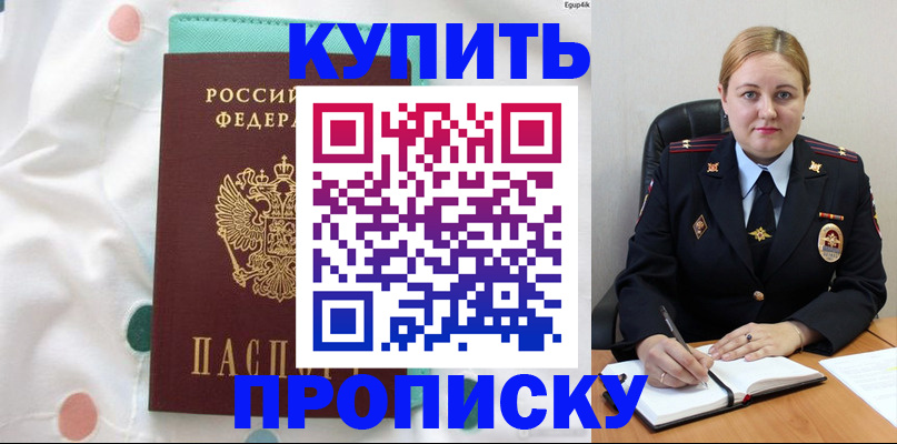 временная регистрация для школы в Миллерово