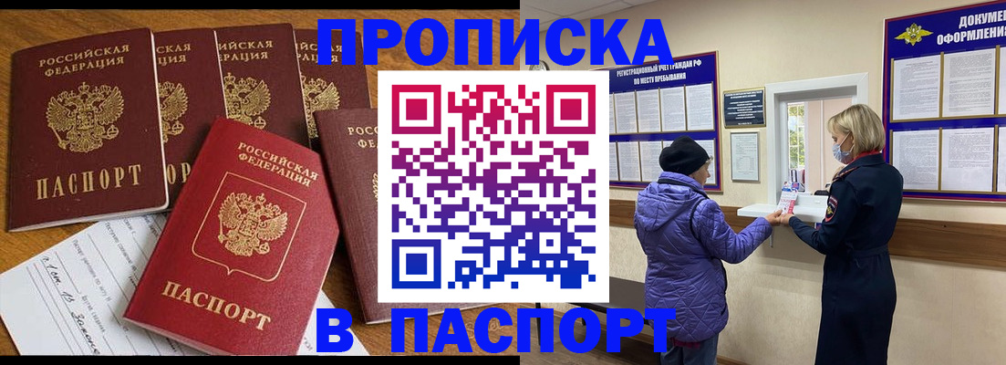 прописка 2025 в Миллерово